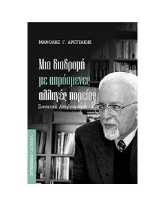 Μια διαδρομή με απόσμενες αλλαγές πορείας