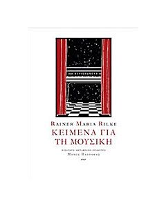 Κείμενα για τη μουσική