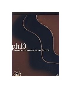 ph 10 ζαχαροπλαστική