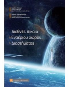 Διεθνές δίκαιο