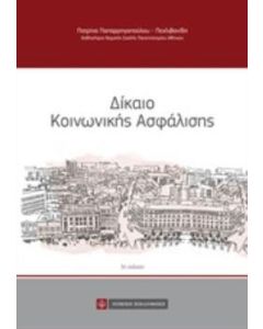 Δίκαιο κοινωνικής ασφάλισης