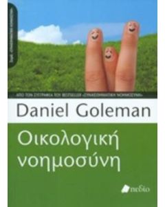 Οικολογική νοημοσύνη