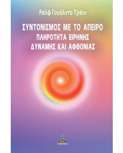 Συντονισμός με το άπειρο