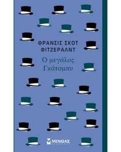 Ο μεγάλος Γκάτσμπυ