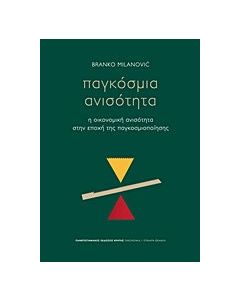 Παγκόσμια ανισότητα