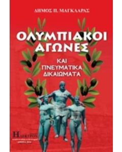 Ολυμπιακοί αγώνες και πνευματικά δικαιώματα