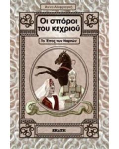 Οι σπόροι του κεχριού