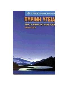Πύρινη υγεία