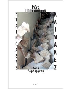 Κλίμακες