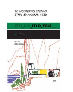 Το μοντέρνο βλέμμα στην «ελληνική» φύση: Do.co.mo.mo