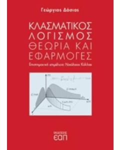 Κλασματικός λογισμός