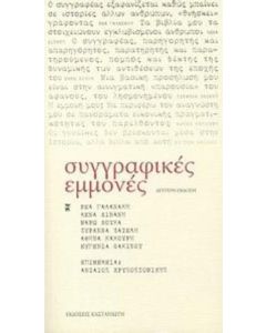 Συγγραφικές εμμονές