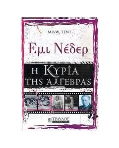 Έμι Νέδερ