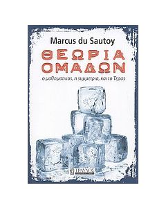 Θεωρία ομάδων