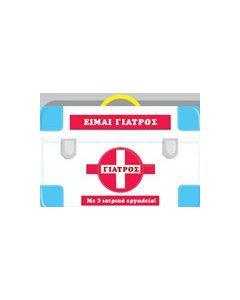 Είμαι γιατρός