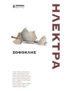 Ηλέκτρα