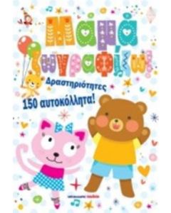 Μαμά ζωγραφίζω!