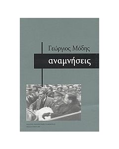 Αναμνήσεις