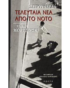 Τελευταία νέα από το Νότο