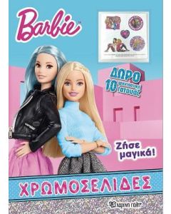 Barbie: Ζήσε μαγικά
