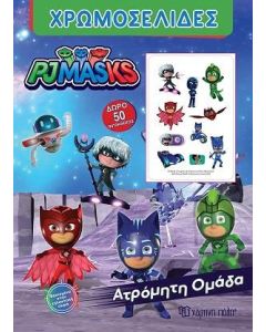 PJ Masks: Ατρόμητη ομάδα