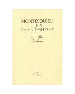 Περί καλαισθησίας