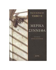 Μερικά σύννεφα