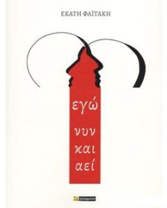 Έκθεση έκφραση Β΄λυκείου