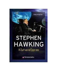 Stephen Hawking