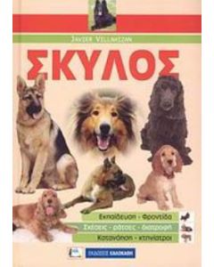 Σκύλος