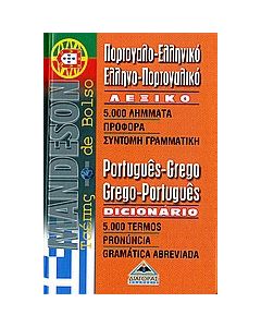 Mandeson πορτογαλο-ελληνικό, ελληνο-πορτογαλικό λεξικό τσέπης