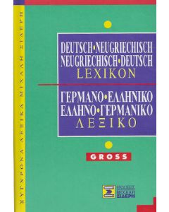 Lexikon deutsch-neugriechisch, neugriechisch-deutsch lexikon