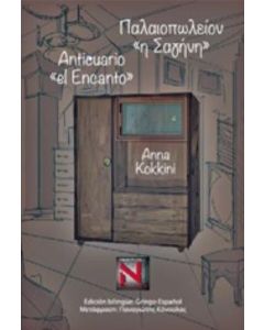 Anticuario "el Encanto"