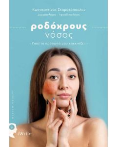 Ροδόχρους νόσος