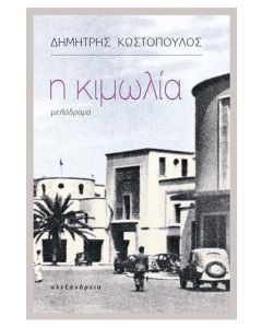 Η κιμωλία