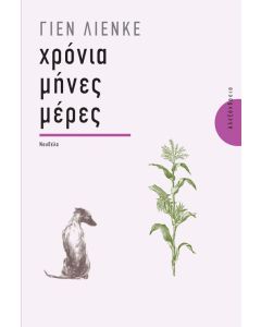 Χρόνια, μήνες, μέρες