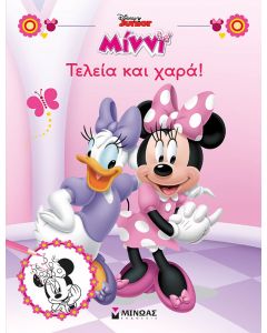 Disney Junior Μίννι: Τελεία και χαρά!