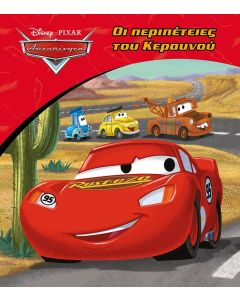 Disney Αυτοκίνητα: Οι περιπέτειες του Κεραυνού
