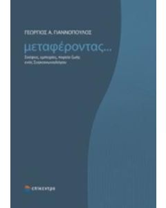 Μεταφέροντας...