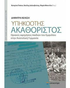 Υπηκοότης ακαθόριστος... 