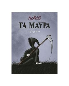 Τα μαύρα