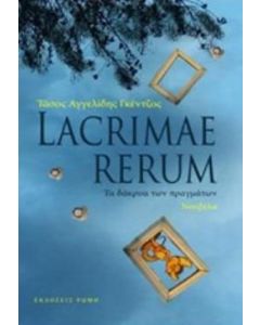 Lacrimae Rerum: Τα δάκρυα των πραγμάτων