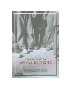Φύλλα κατοχής