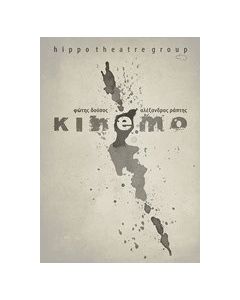 Kinemo