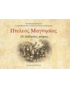 Πτελεός Μαγνησίας