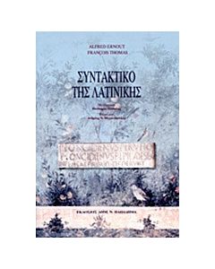 Συντακτικό της λατινικής