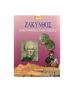 Ζάκυνθος