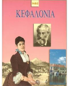 Κεφαλονιά