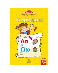 Τα γράμματα