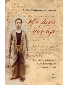 Με μισό ποδάρι